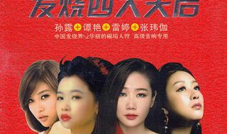 孙露的所有歌曲 孙露的所有歌曲